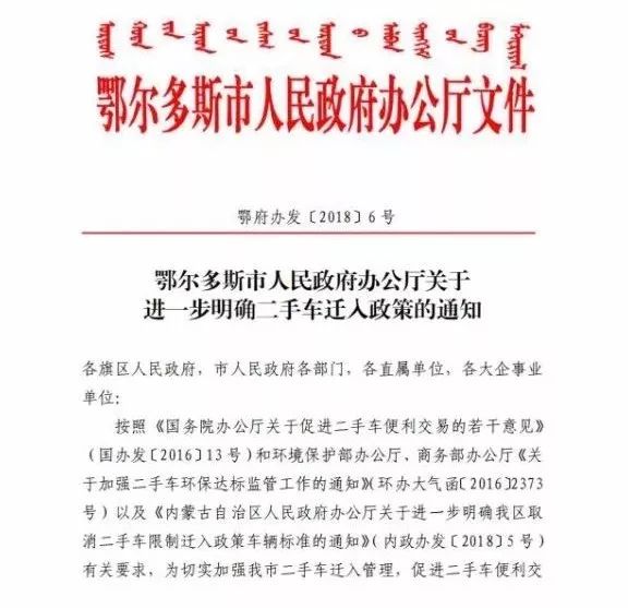 鄂尔多斯二手车政策最新消息,鄂尔多斯二手车准入