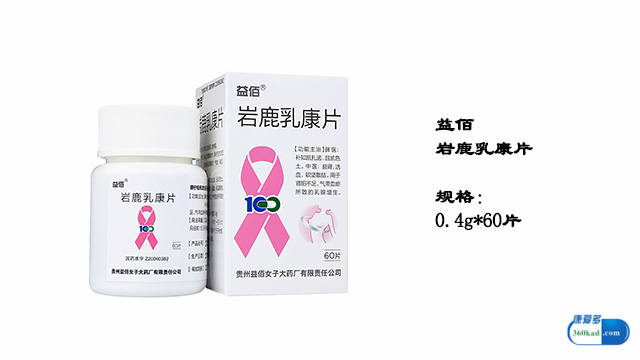 岩鹿乳康片乳疾灵能治乳腺增生吗,岩鹿乳康胶囊和乳癖舒片哪个管用