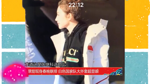 景甜春晚的红裙,景甜春晚穿牛仔外套