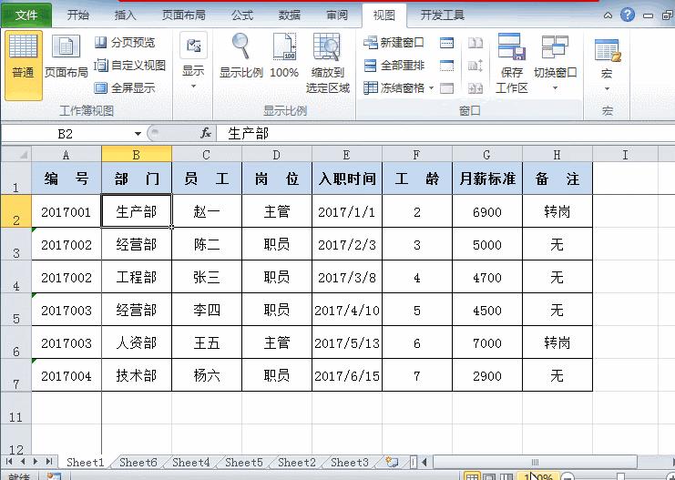 常用的20个Excel操作方法简单到没朋友，赶快学习吧