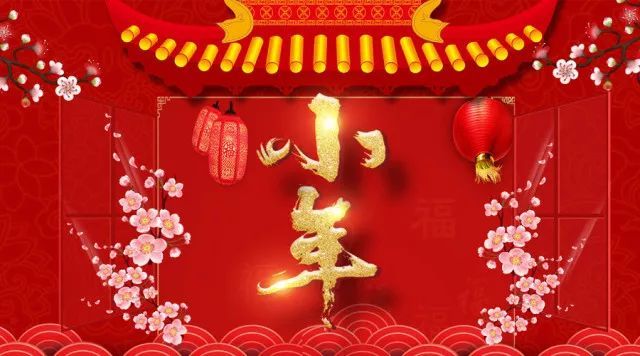 二十三，糖瓜粘，灶王老爷多美言！快过年啦！