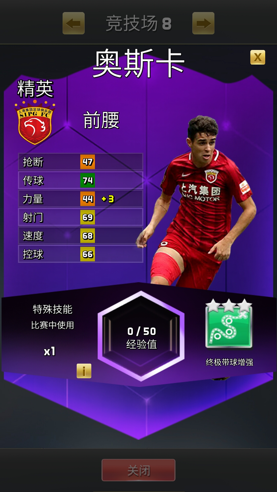 实况足球手游官方版本更新,实况中超手游