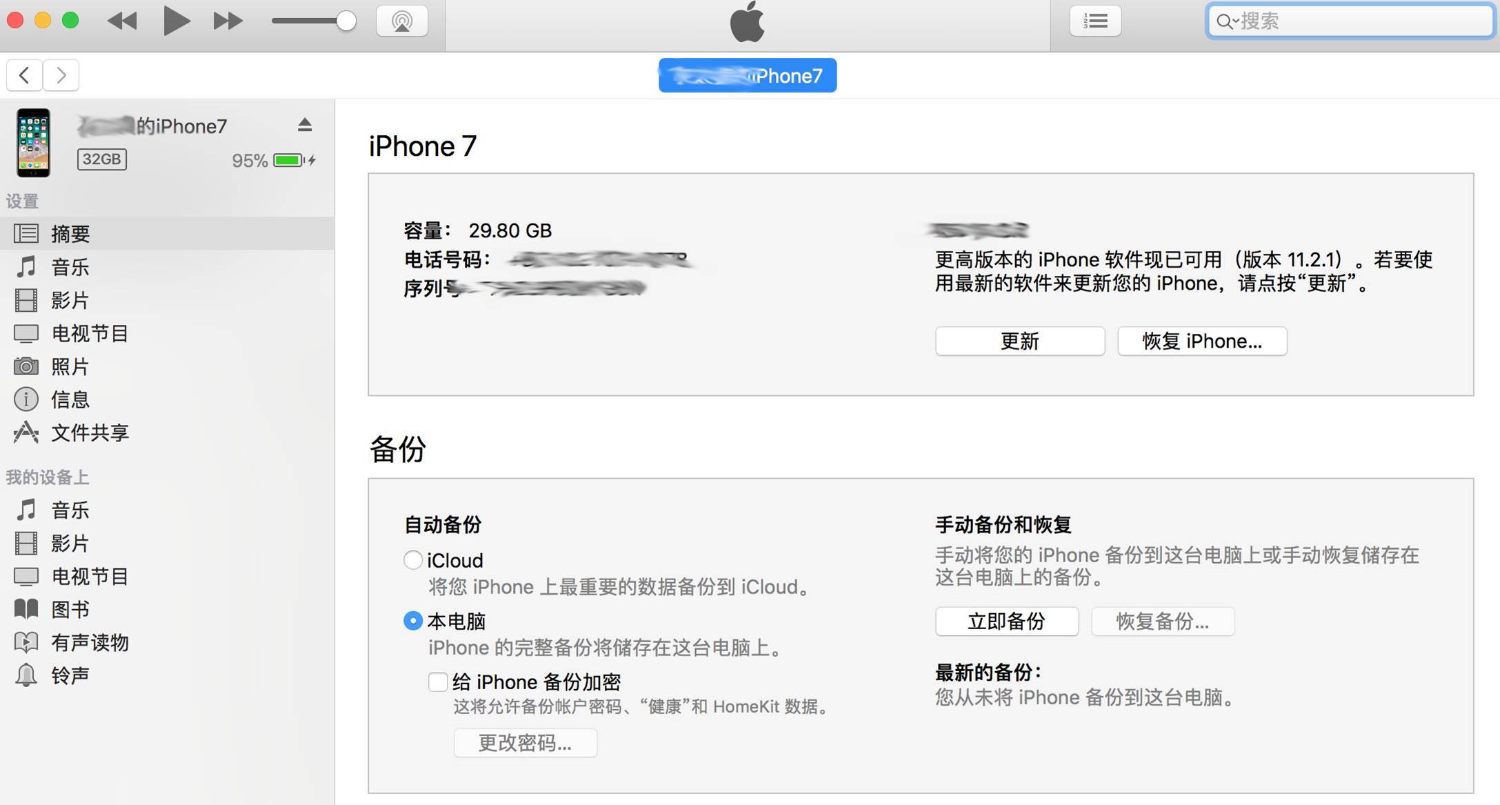 iphone备份资料的4种方法,iphone如何全面备份资料到新手机