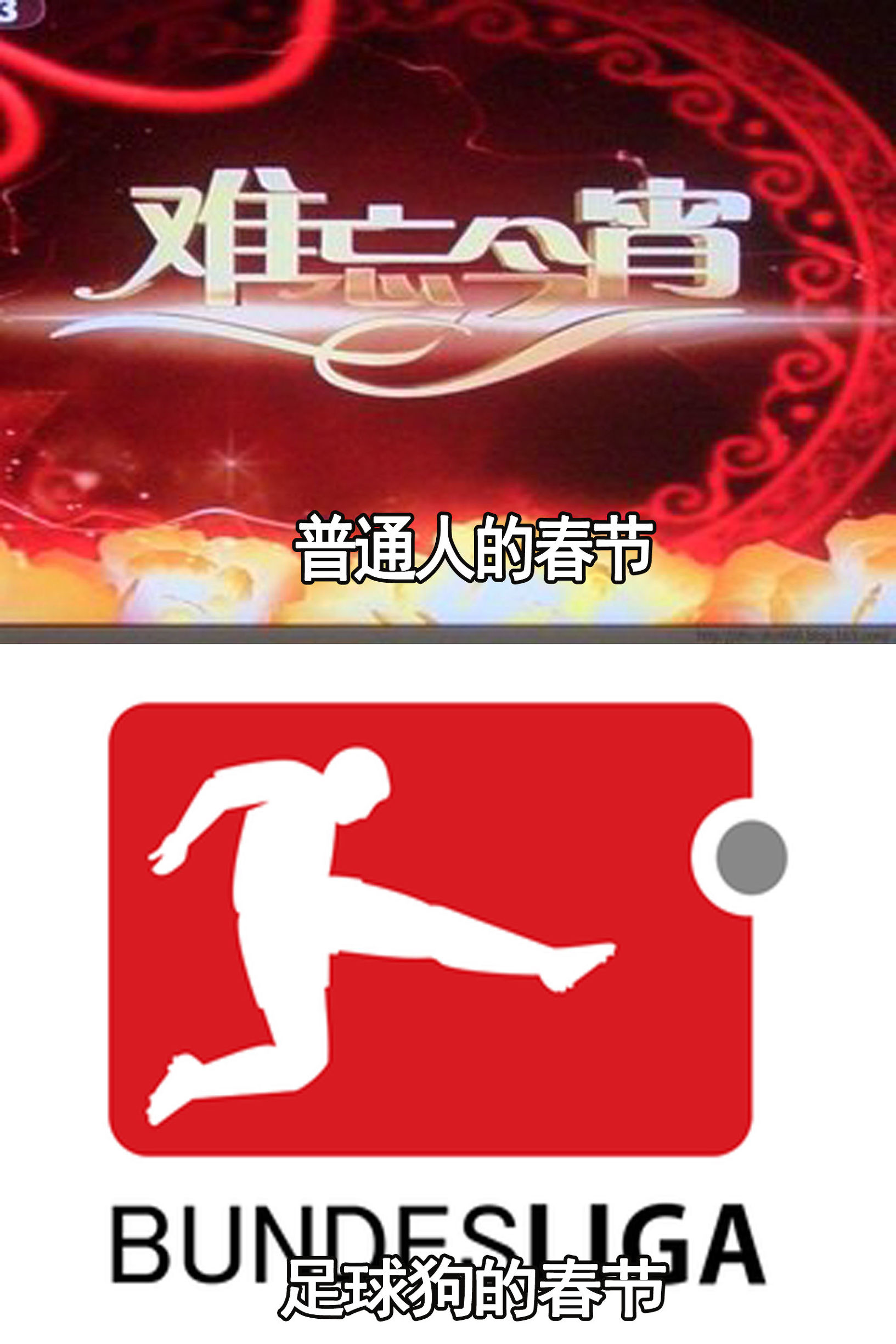 我们不一样冬天,我们不一样的春节