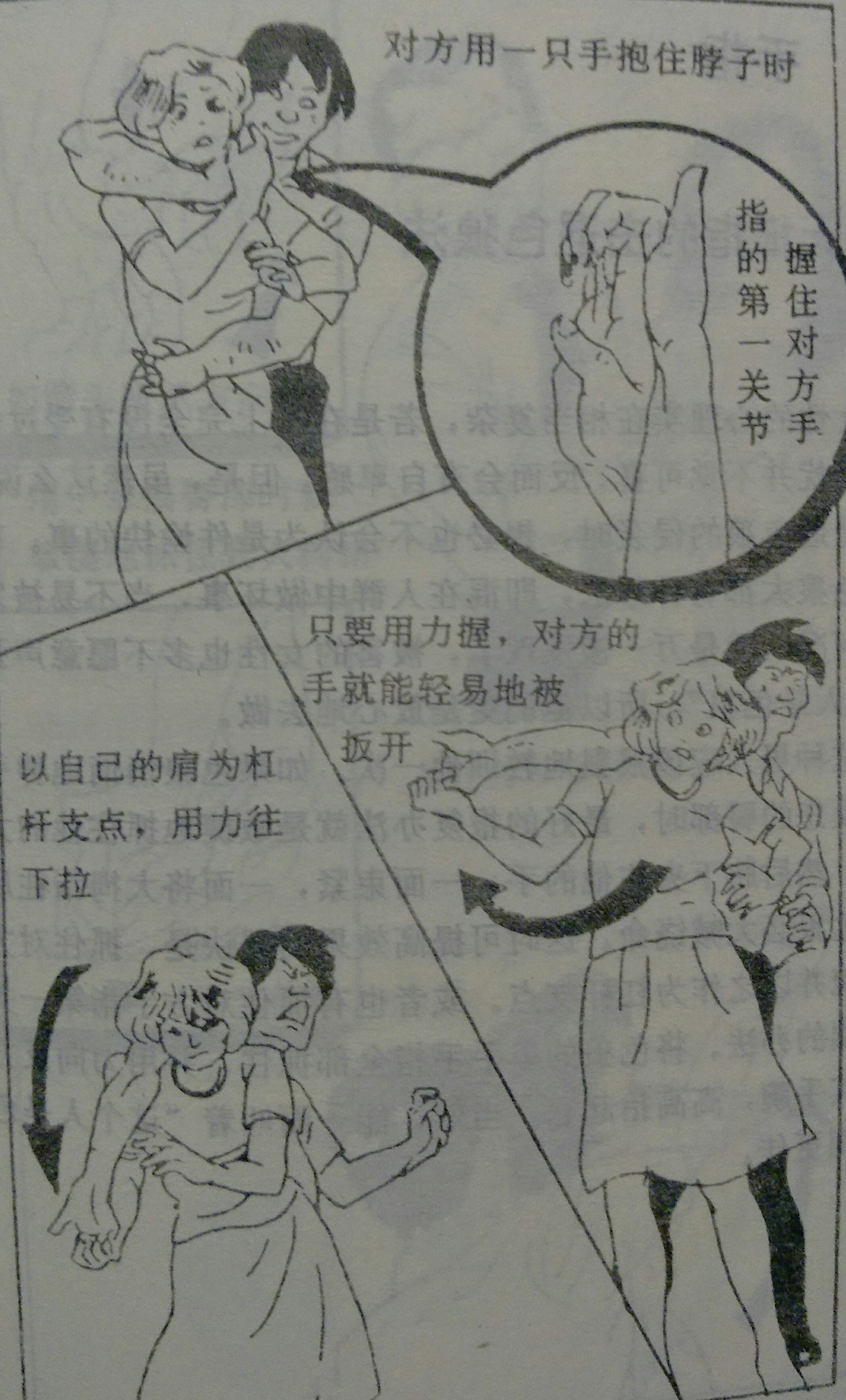 对付持刀歹徒教学,对付暴徒