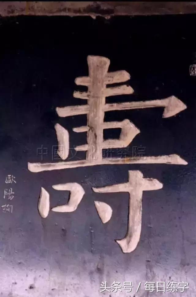 寿字对联书法作品,大饱眼福的福字
