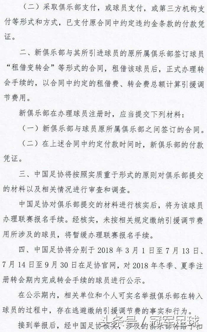 足协收调节费,足协收取转会调节费