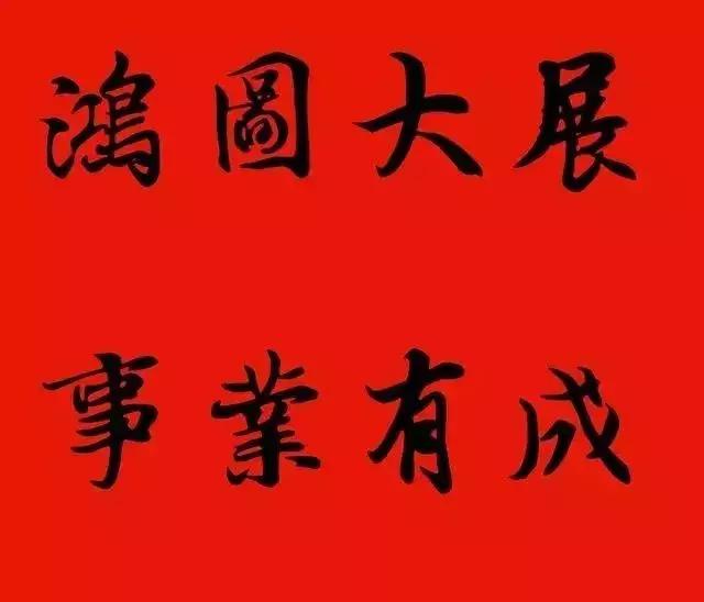 赠送做生意的友人的书法作品,适合赠送经商人的书法作品