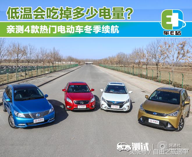 零下十度电动车续航,低温电车续航里程测试