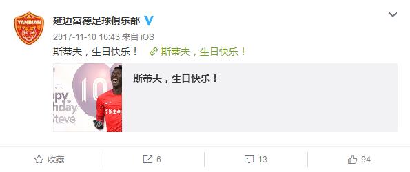 延吉生日快乐,延边队斯蒂夫全名