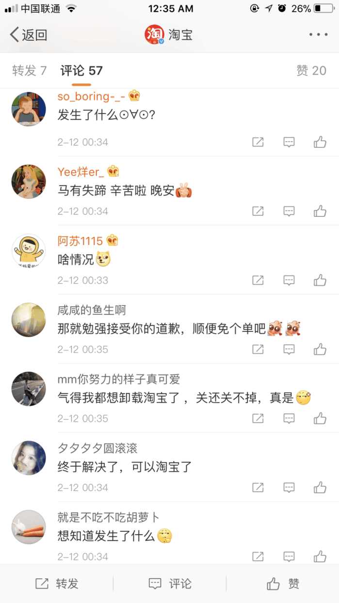 淘宝又出bug了吗,今天淘宝系统出问题了