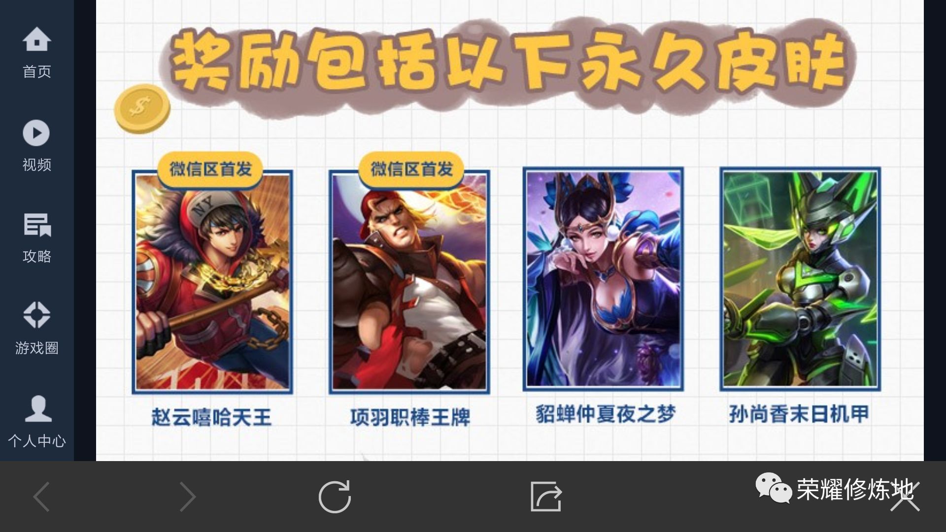 王者荣耀微信区新年许愿攻略,王者荣耀微信皮肤许愿