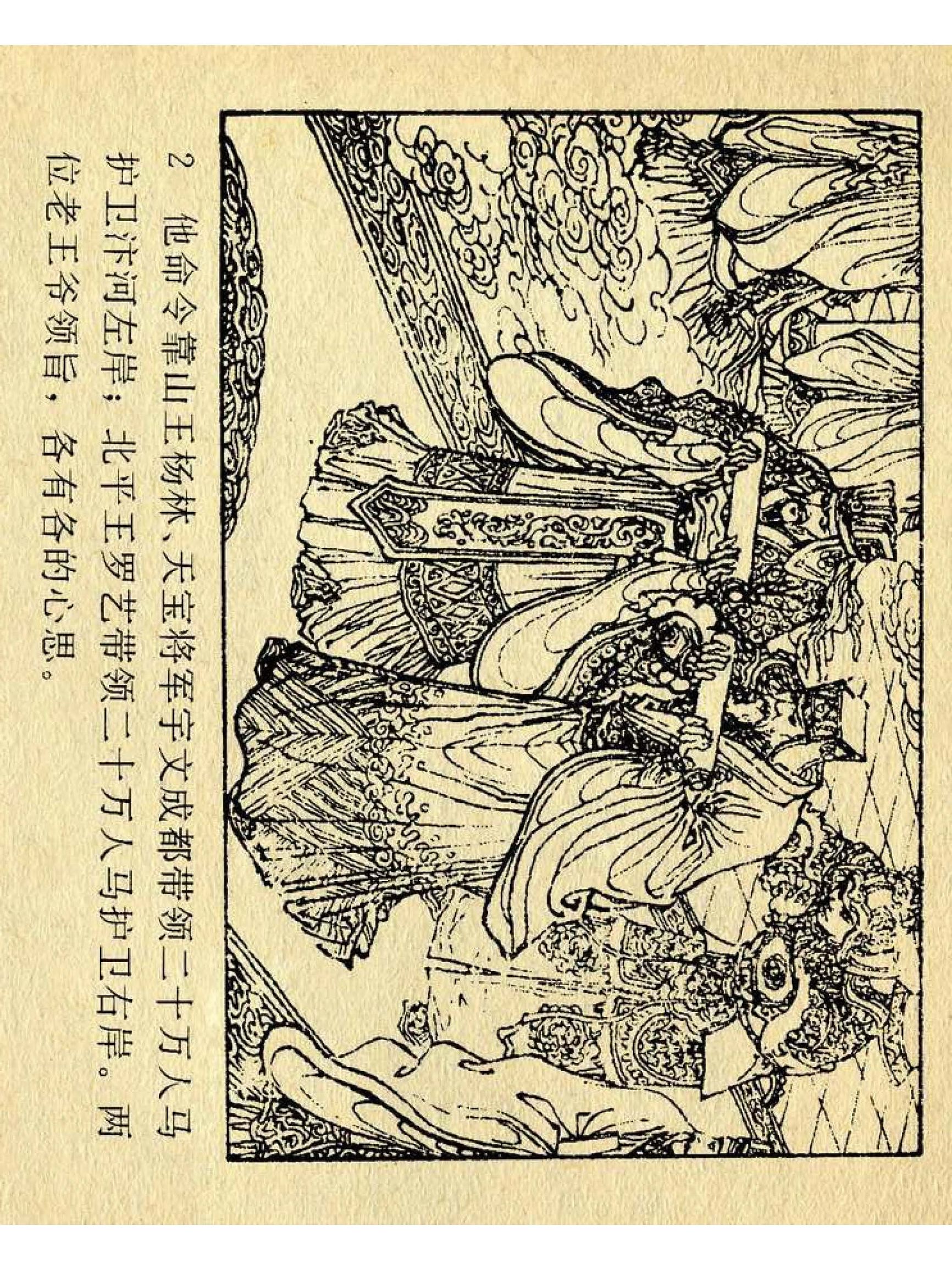 兴唐传杨广下扬州书法,横版连环画兴唐传21