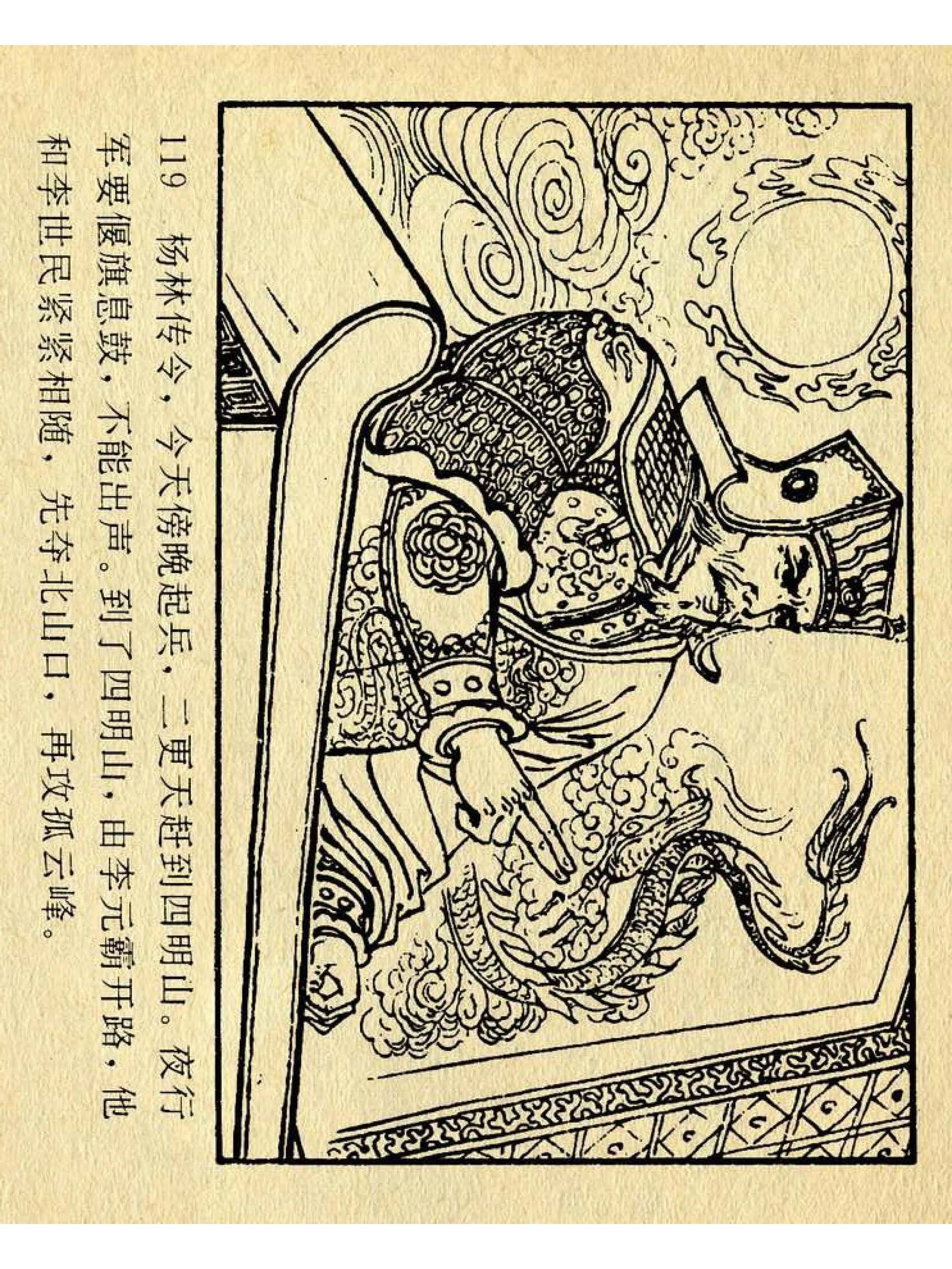 兴唐传杨广下扬州书法,横版连环画兴唐传21