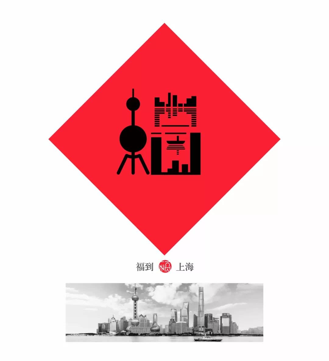 80后重新设计中国32个地方福字,致敬传统文化为35座城市设计福字