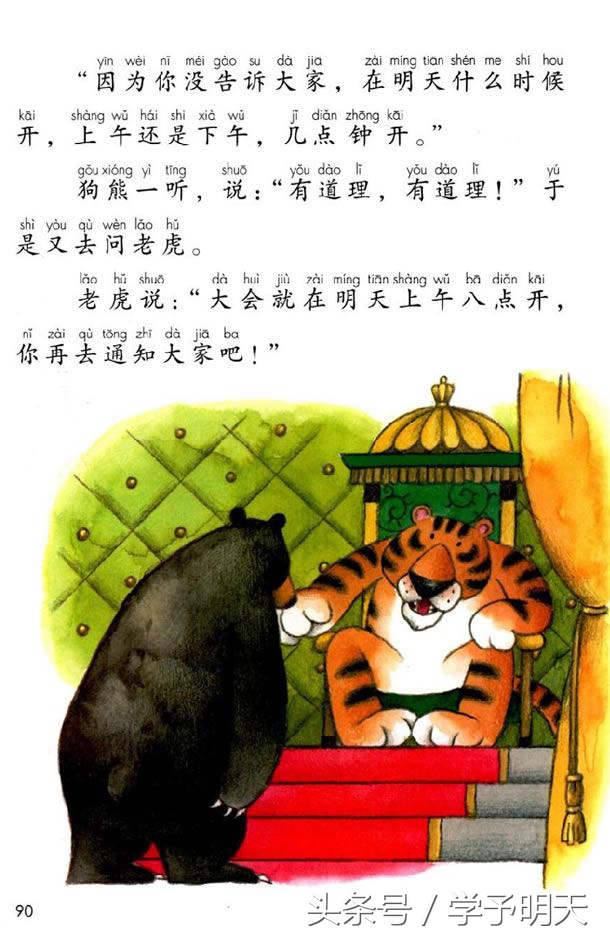 一年级下册语文导学案动物王国,名师小学语文部编本教材实录