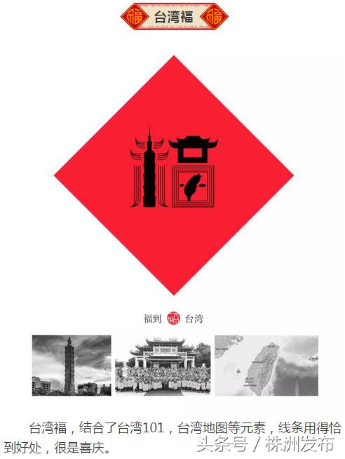 80后设计的中国32个省市福字,一个80后设计的中国32省福字