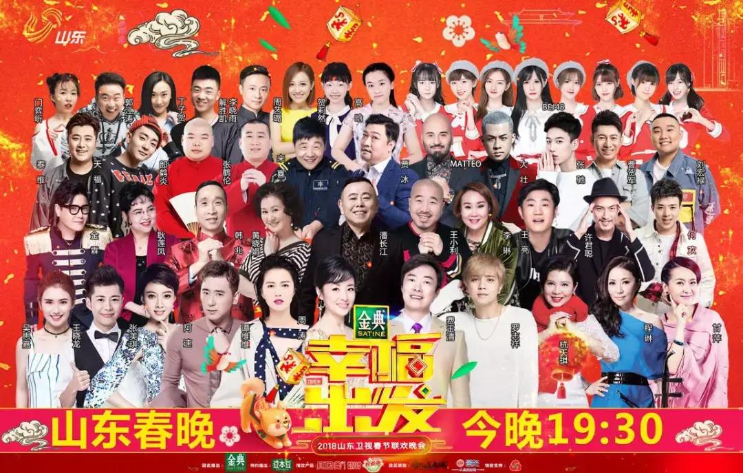 2024山东春晚今晚开播,2024年山东卫视春晚今晚播出