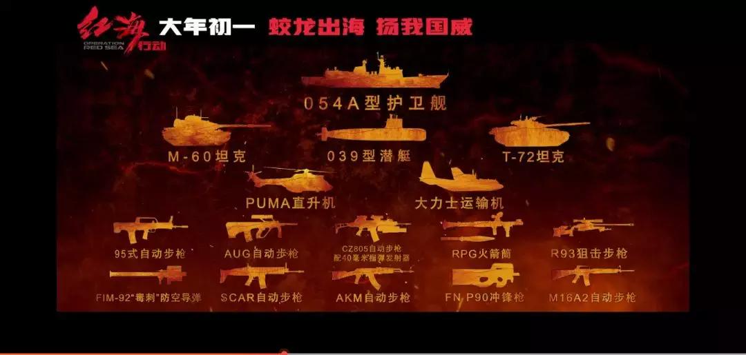 红海行动最强春节档,必看大片红海行动