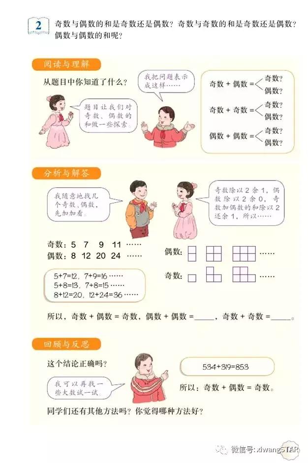 五年级下册数学人教版预习,寒假预习的资料