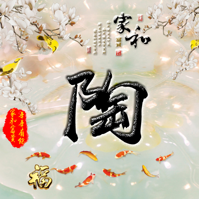 百家姓变形字体个性姓氏头像,彩字百家姓头像