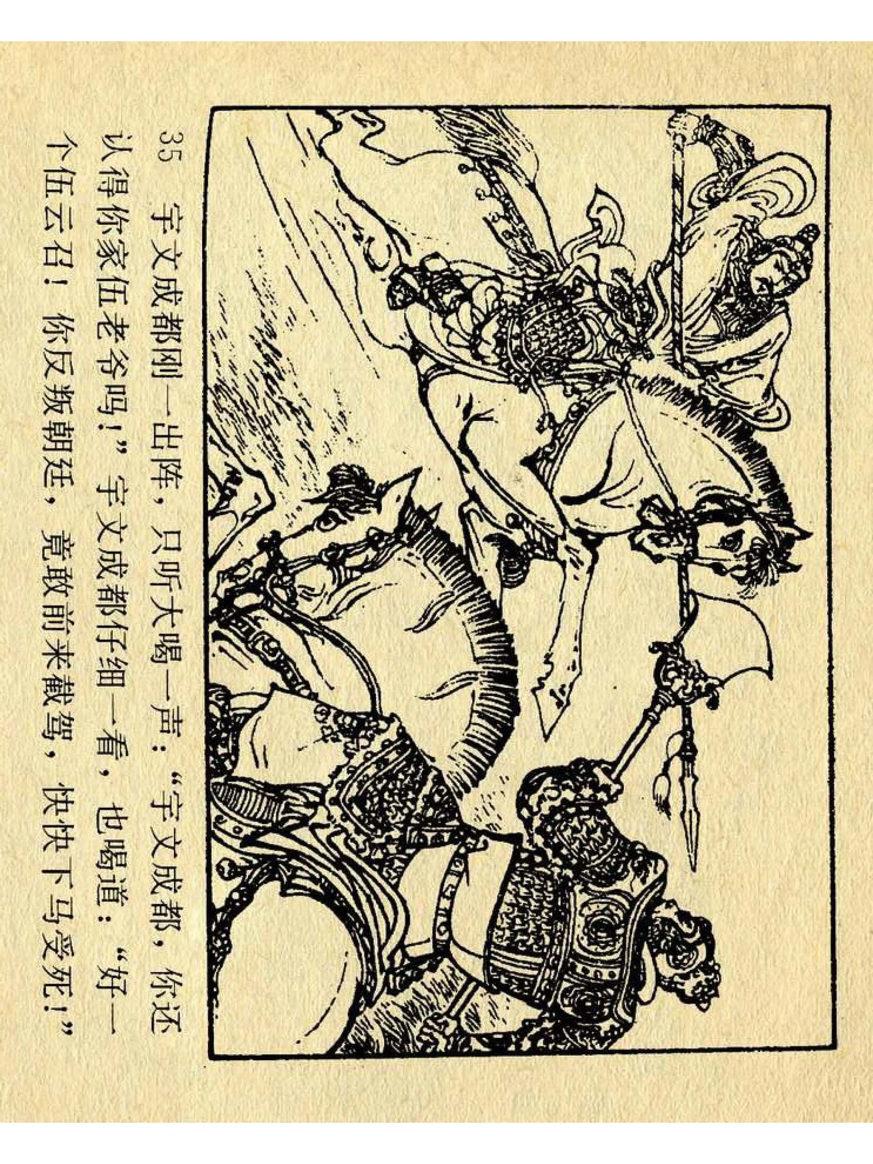 兴唐传杨广下扬州书法,横版连环画兴唐传21