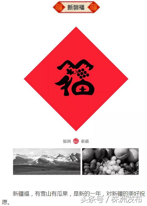 80后设计的中国32个省市福字,一个80后设计的中国32省福字