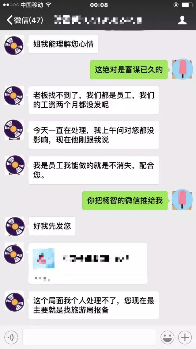 永利爱嘉途突然宣布解散清算，春节出行泡汤、百万团费打水漂