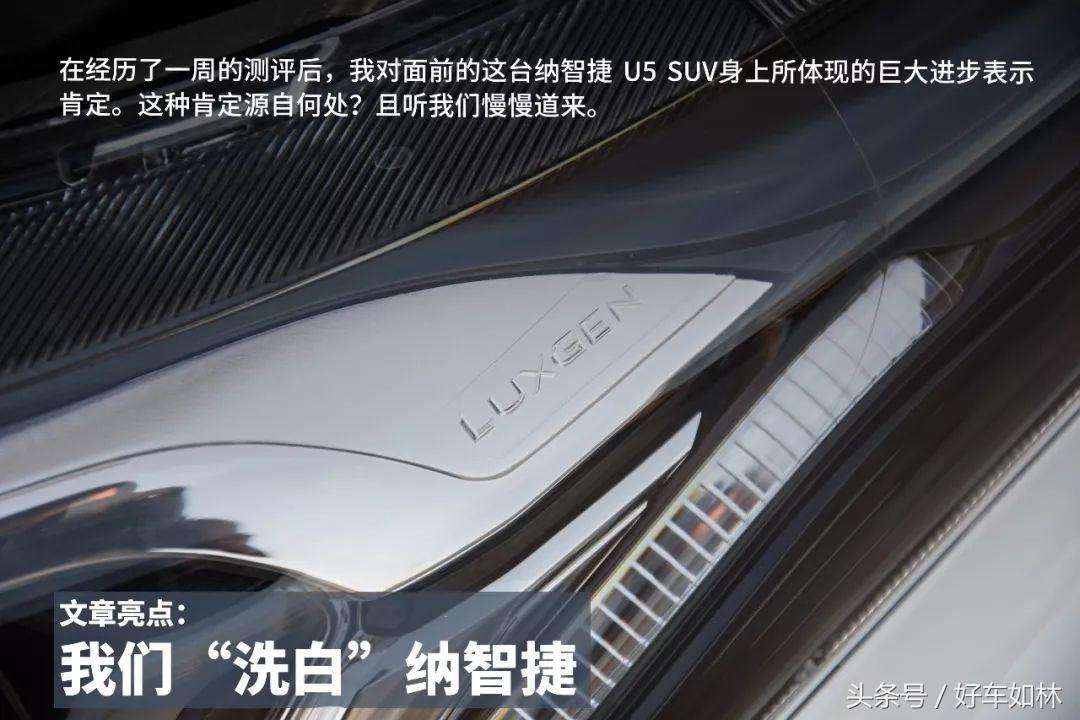 纳智捷全新u5suv,焕然一新重新出发
