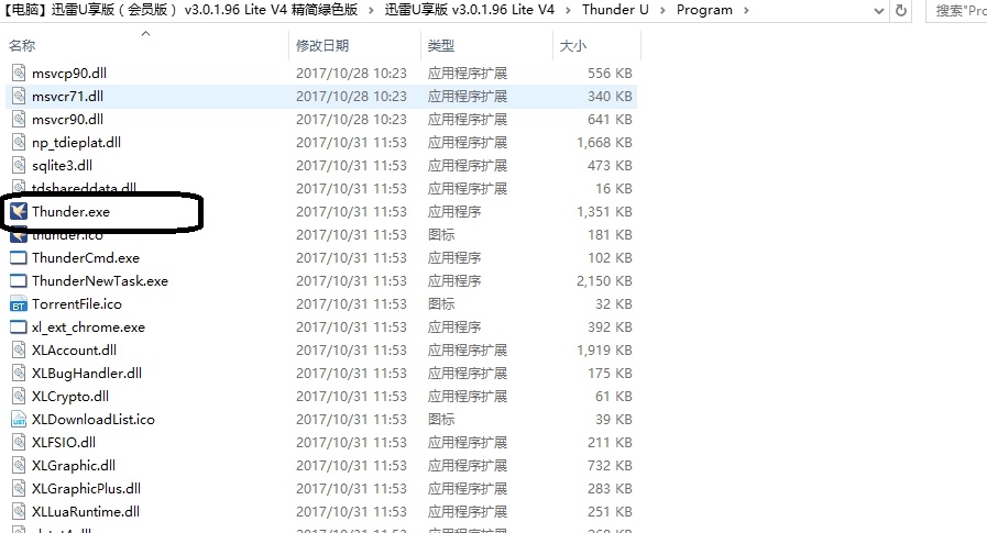 迅雷极速版精简版最新中文版,迅雷不限速版的软件
