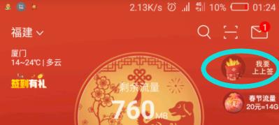 联通流量最全攻略,提供7种领流量方法!!!