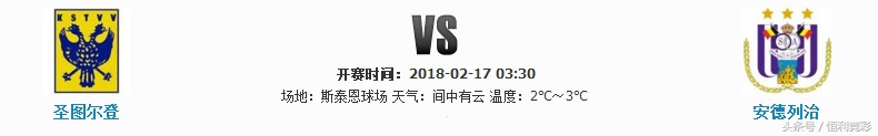 安德莱赫特圣图尔登比赛哪里看,安德莱赫特阵容