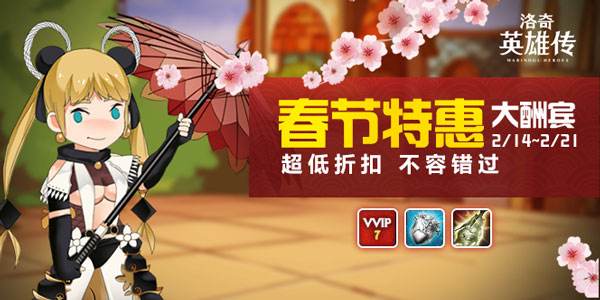 《洛奇英雄传》喜迎双节精彩活动福利来袭