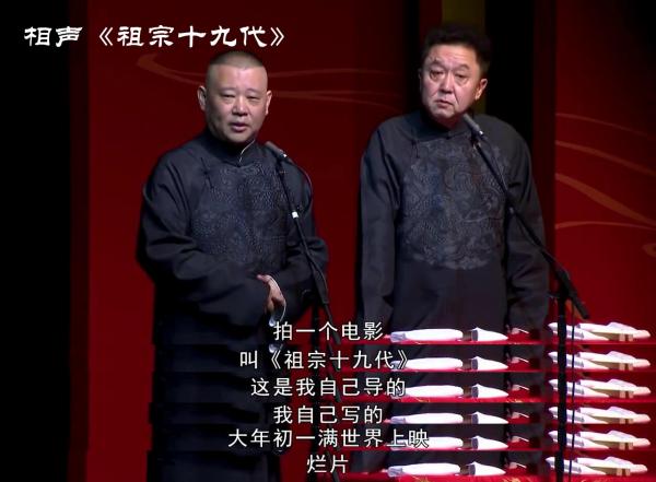 祖宗十九代小岳岳和林志玲,祖宗十九代郭德纲辽宁卫视