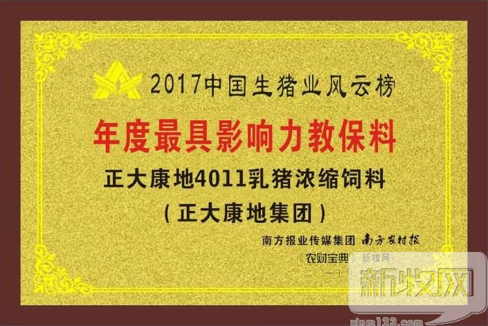 正大康地饲料是大品牌吗,正大和正大康地饲料哪个好