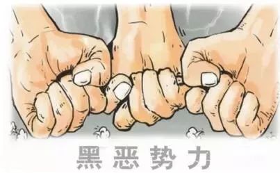 东莞打击黑恶势力通告,东莞涉黑涉恶举报途径