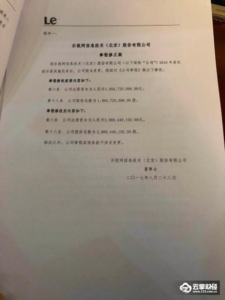 乐视4月11日发布会视频直播,乐视官网新闻发布会