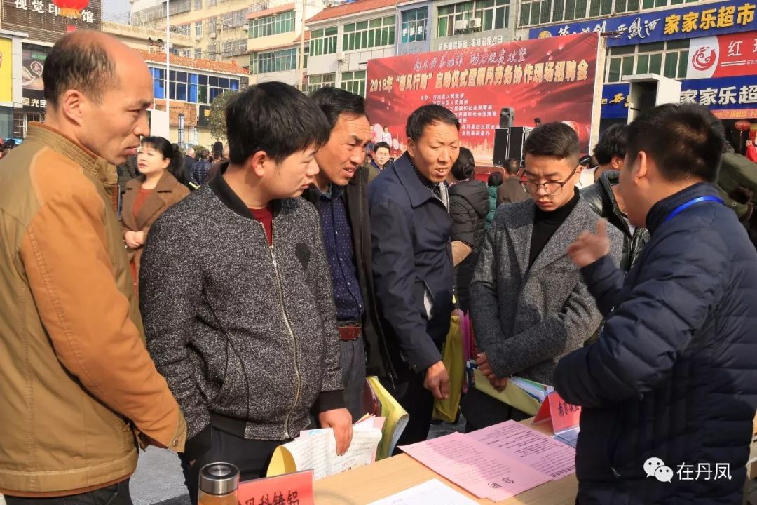火！火！火！丹凤县2018年“春风行动”暨雨丹劳务协作现场招聘会爆棚啦！