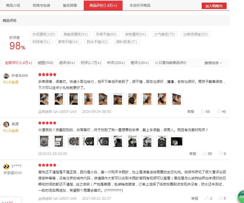 西铁真的假的,日本西铁城山寨的多吗