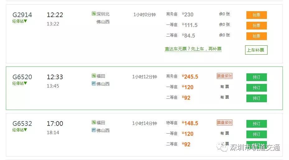 深圳始发高铁汇总,深圳高铁广东省内沿途风景