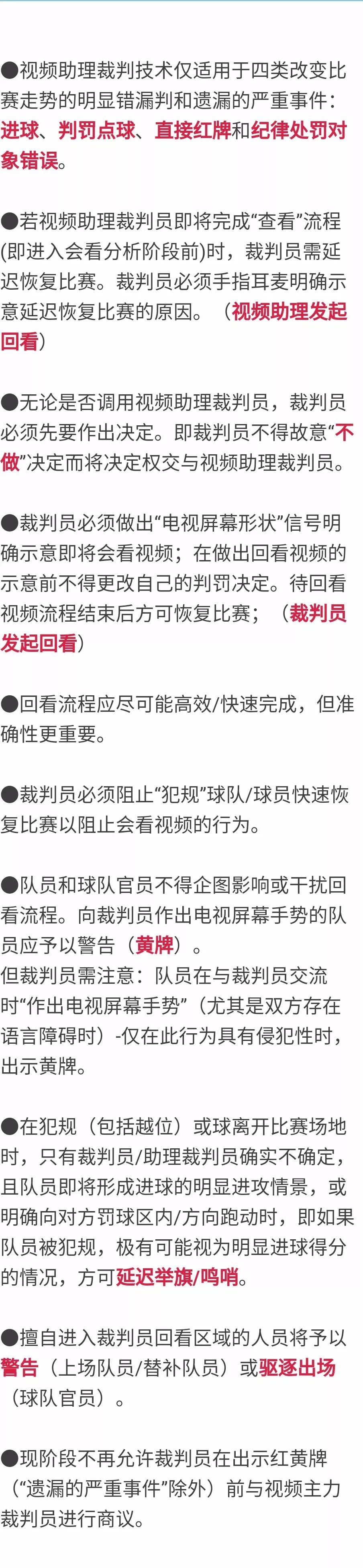 足协处理裁判最新消息,中国足协裁判规则制度