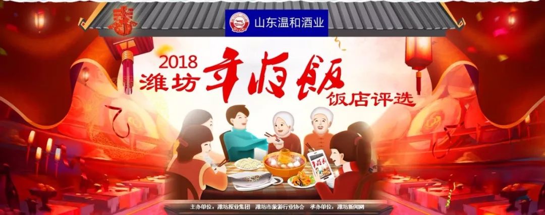 潍坊最受欢迎的饭店,潍坊市最美家庭评选结果