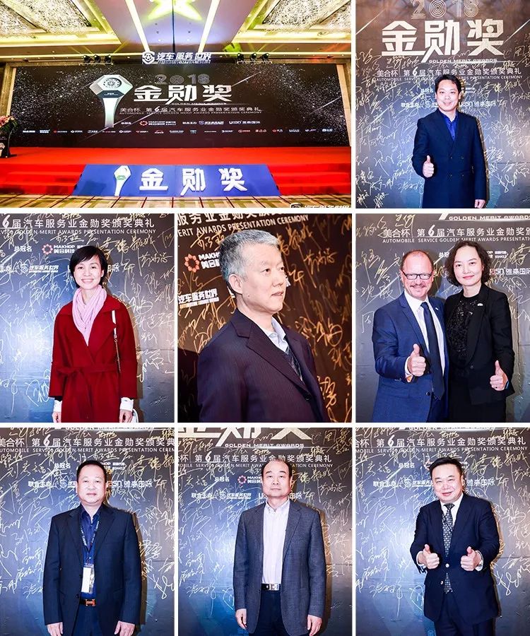 第六届汽车服务金勋奖,美合杯金勋奖金奖