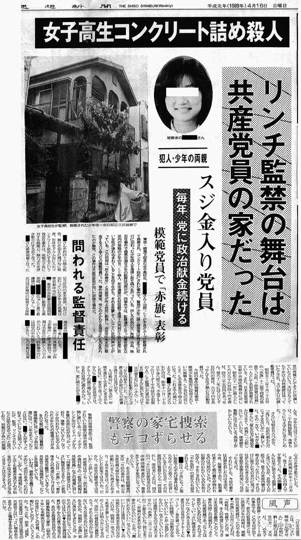 日本女高中生水泥封尸案件,日本最变态的水泥杀人案