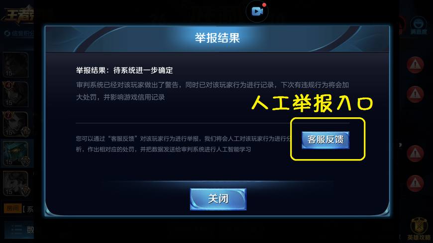 王者荣耀：游戏内人工举报系统上线，挂机、送人头*党**的末日来了！
