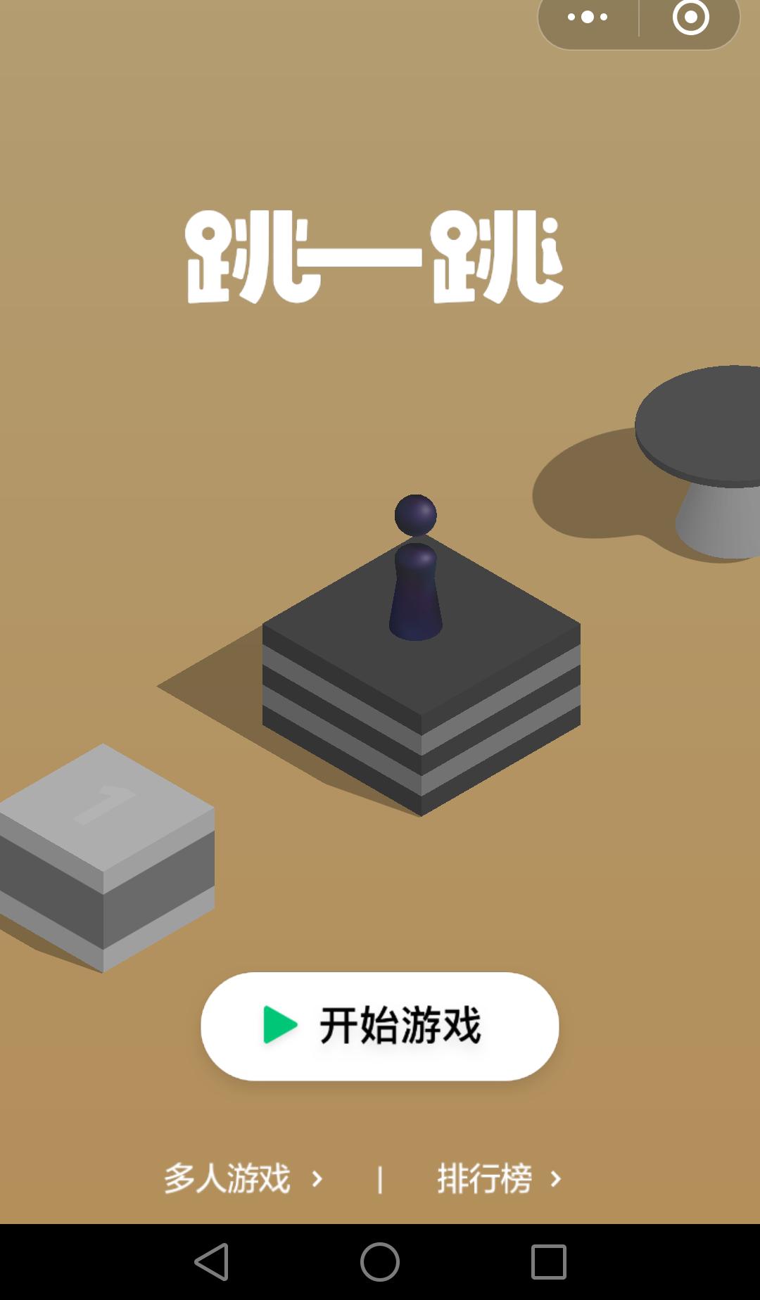 玩微信跳一跳有没有什么秘诀,对舞蹈上瘾