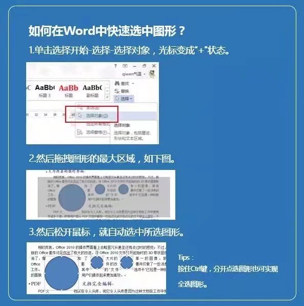 word骨灰级操作技巧,word的基本操作与技巧视频
