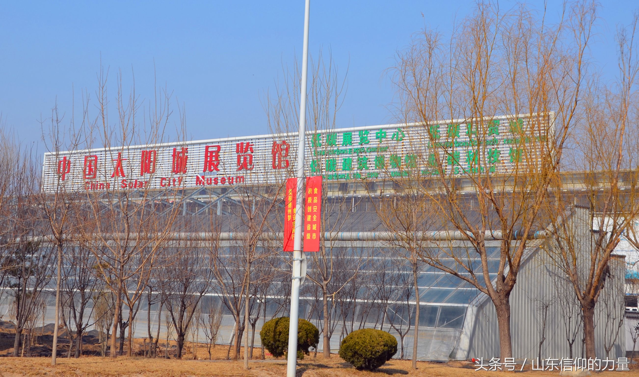 假期最后一天探访皇明集团总部所在的中国太阳谷