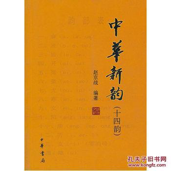 中华新韵十四韵哪个好,中华新韵十四韵一览表