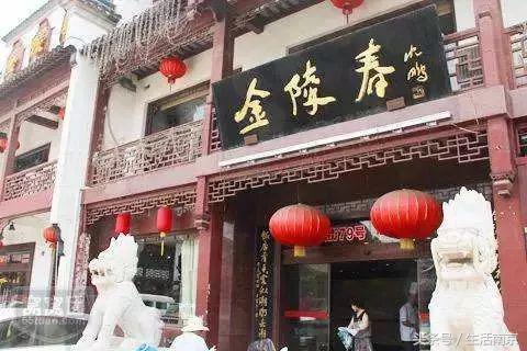 南京有名的老字号店,南京最好吃的十大老店
